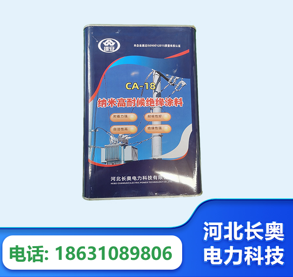哈尔滨纳米高耐候绝缘涂料