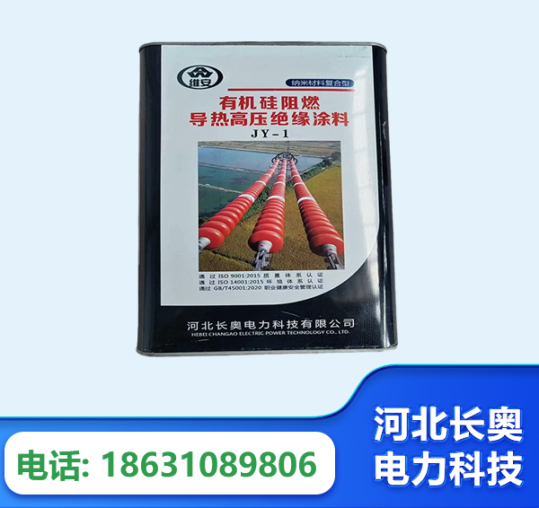 哈尔滨有机硅阻燃导热高压绝缘涂料